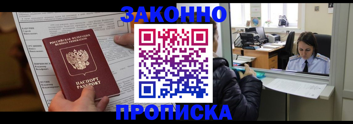 прописка штамп в Алейске