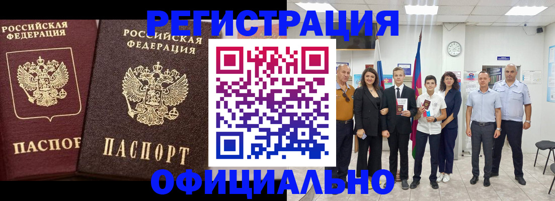временная регистрация поиск в Алейске