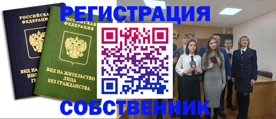 временная регистрация для школы в Алейске