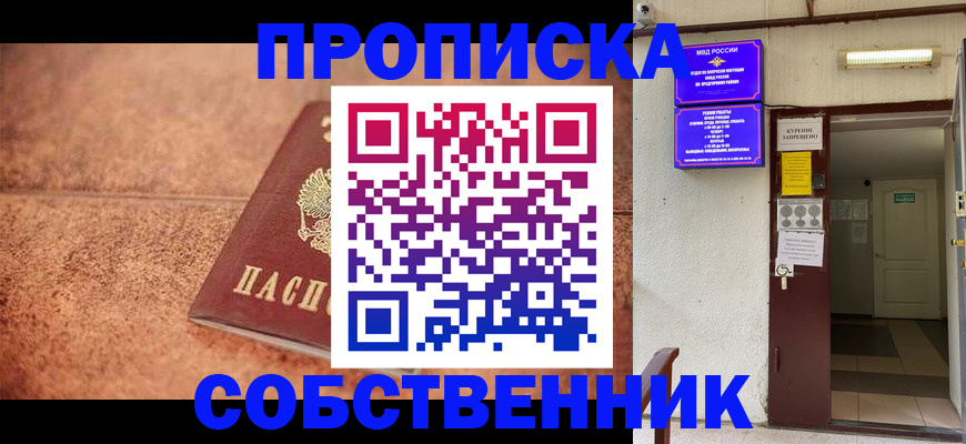 временная регистрация для всех в Алейске