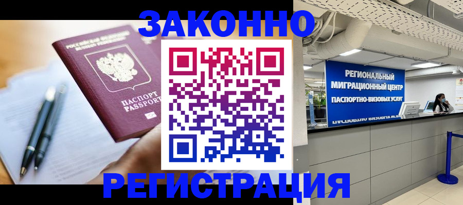прописка для кредита в Алейске