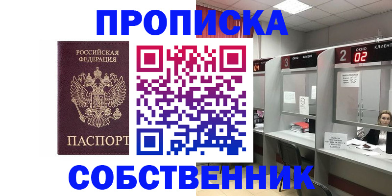 прописка для военкомата в Алейске